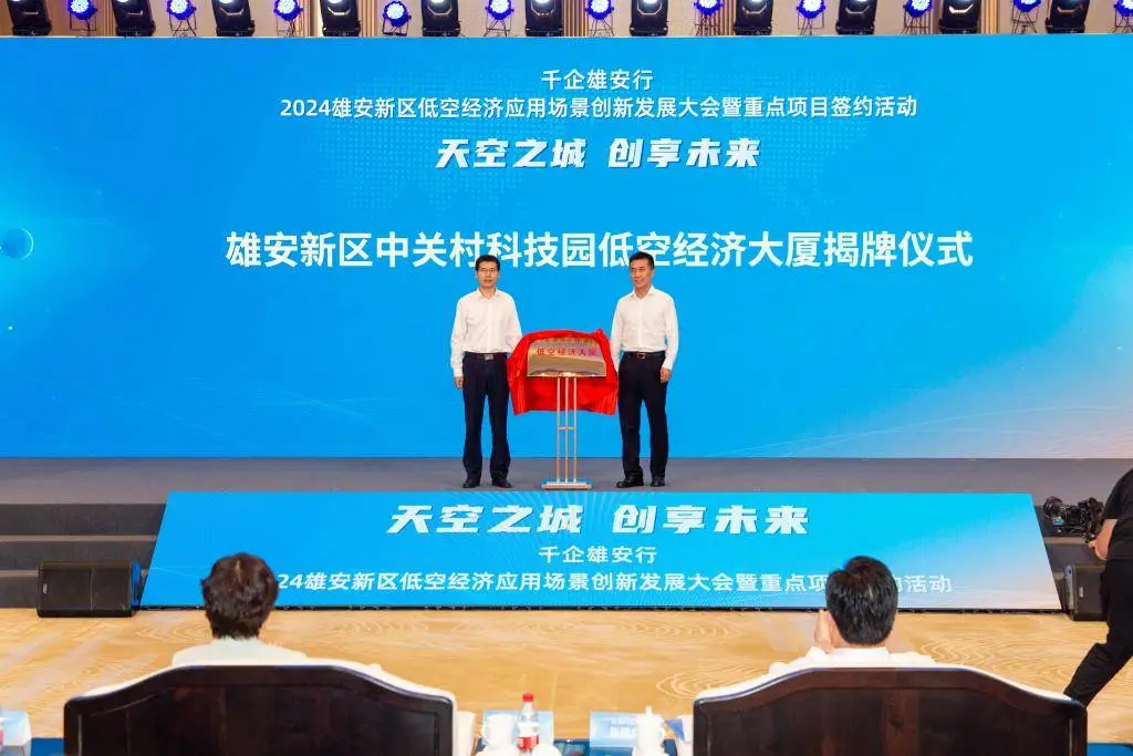 雄安發(fā)布支持低空經(jīng)濟產(chǎn)業(yè)發(fā)展措施十二條