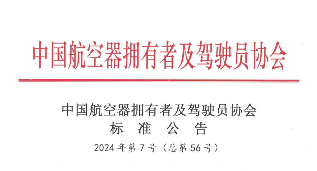 重磅！無人機與整機降落傘兩項團體標準正式發布，天鷹