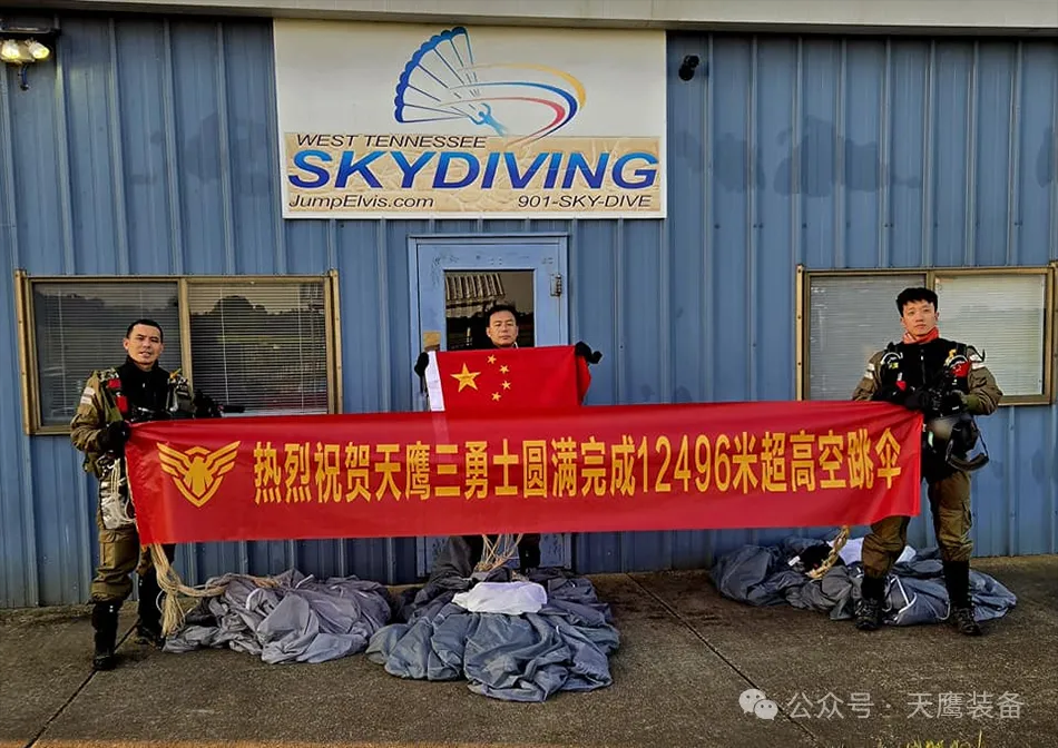 “12991米新高度！國產(chǎn)跳傘裝備刷新紀(jì)錄，天鷹科技領(lǐng)航萬米高空”