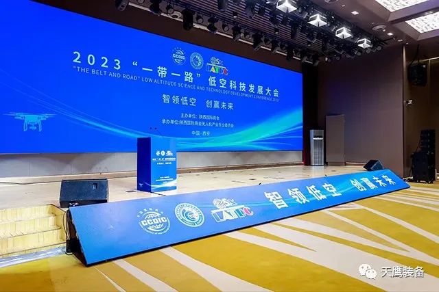 天鷹裝備榮獲 “供應鏈優秀產品獎” | 2023 “一帶一路”低空科技發展大會召開(圖1)