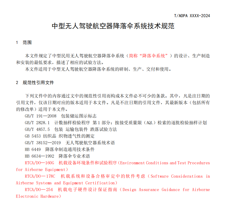 無人機降落傘團體標準征求意見稿研討會召開(圖5)