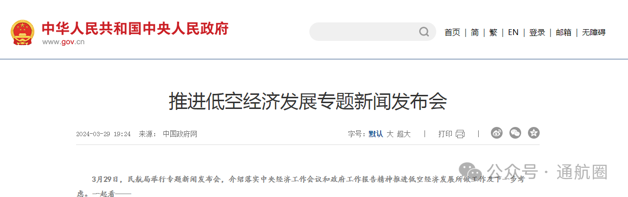 中國政府網(wǎng)：什么是低空經(jīng)濟？如何促進低空經(jīng)濟發(fā)展？如何促進無人機產(chǎn)業(yè)發(fā)展？一起看——(圖1)