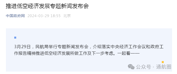 中國政府網(wǎng)：什么是低空經(jīng)濟？如何促進低空經(jīng)濟發(fā)展？如何促進無人機產(chǎn)業(yè)發(fā)展？一起看——(圖2)