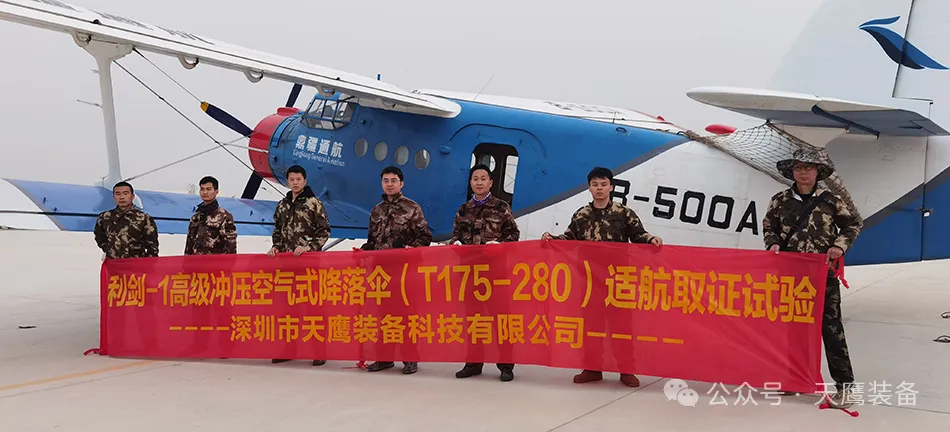 “12991米新高度！國產跳傘裝備刷新紀錄，天鷹科技領航萬米高空”(圖6)
