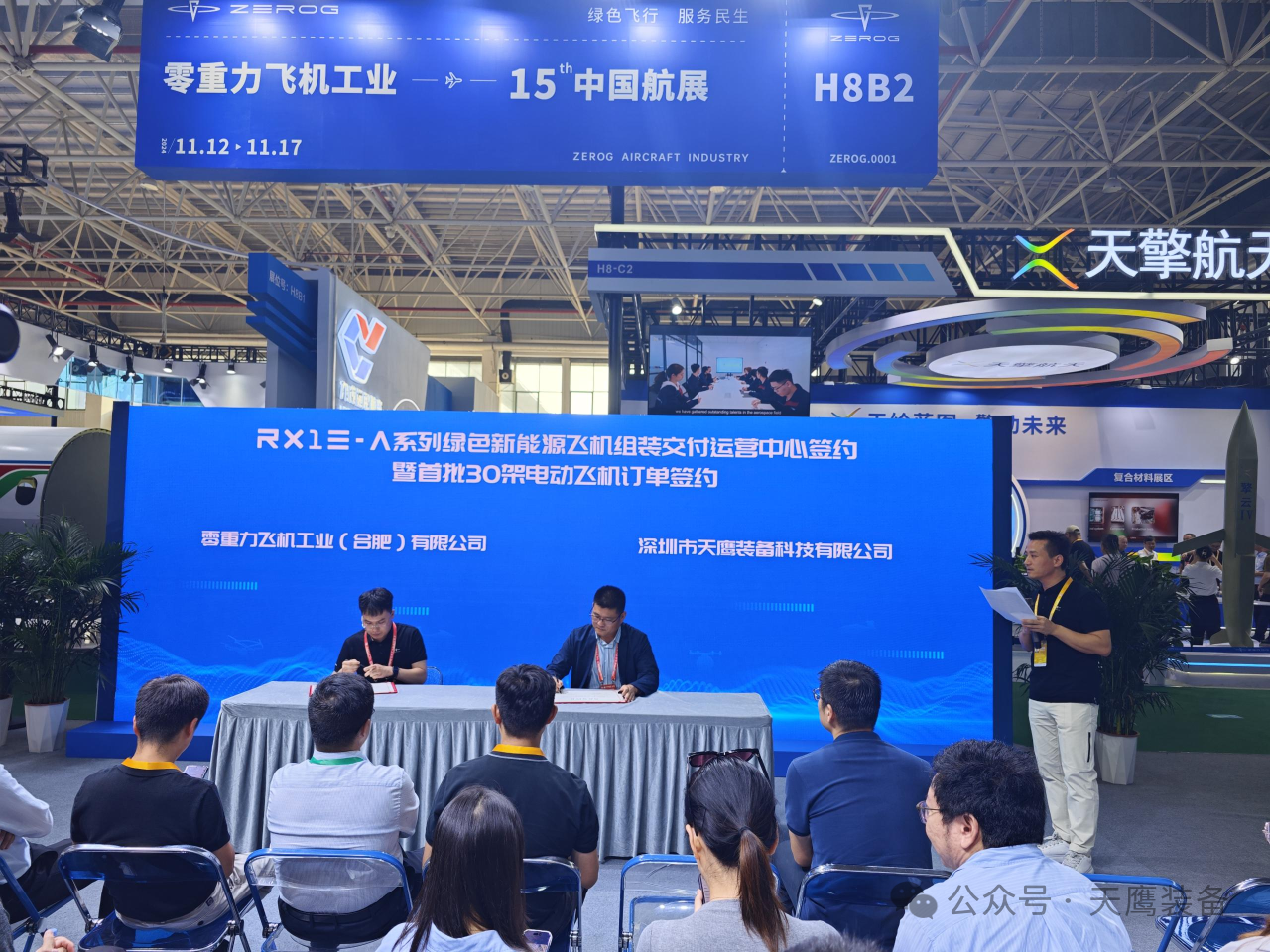 天鷹裝備亮相第十五屆中國航展，開幕日攜手零重力飛機完成ZG-ONE適航機戰略合作簽約(圖4)