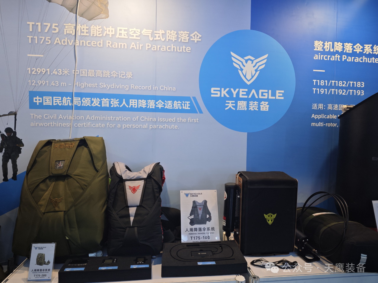 天鷹裝備亮相第十五屆中國航展，開幕日攜手零重力飛機完成ZG-ONE適航機戰略合作簽約(圖7)