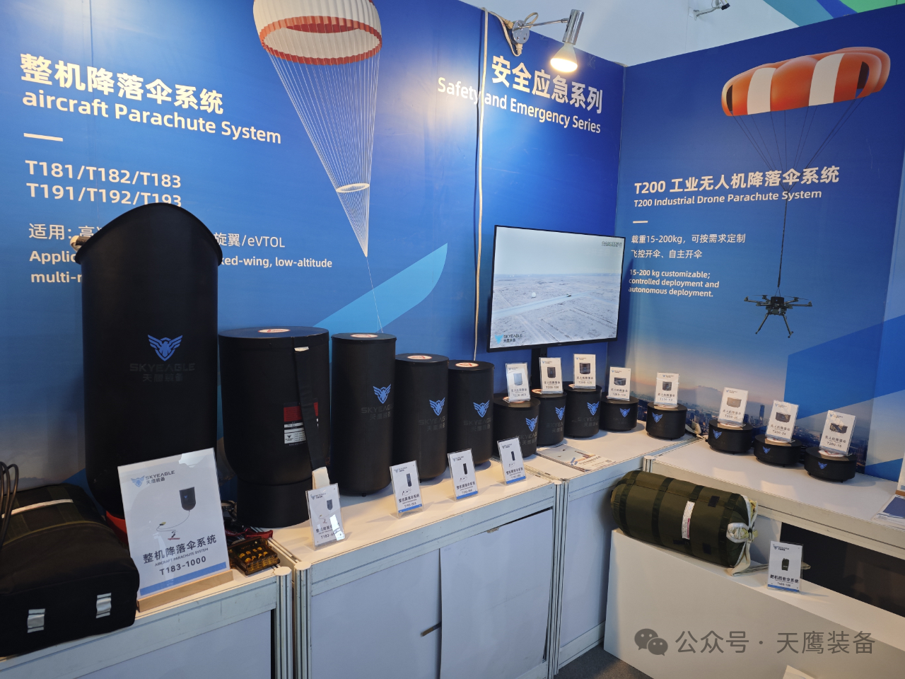天鷹裝備亮相第十五屆中國航展，開幕日攜手零重力飛機完成ZG-ONE適航機戰略合作簽約(圖8)