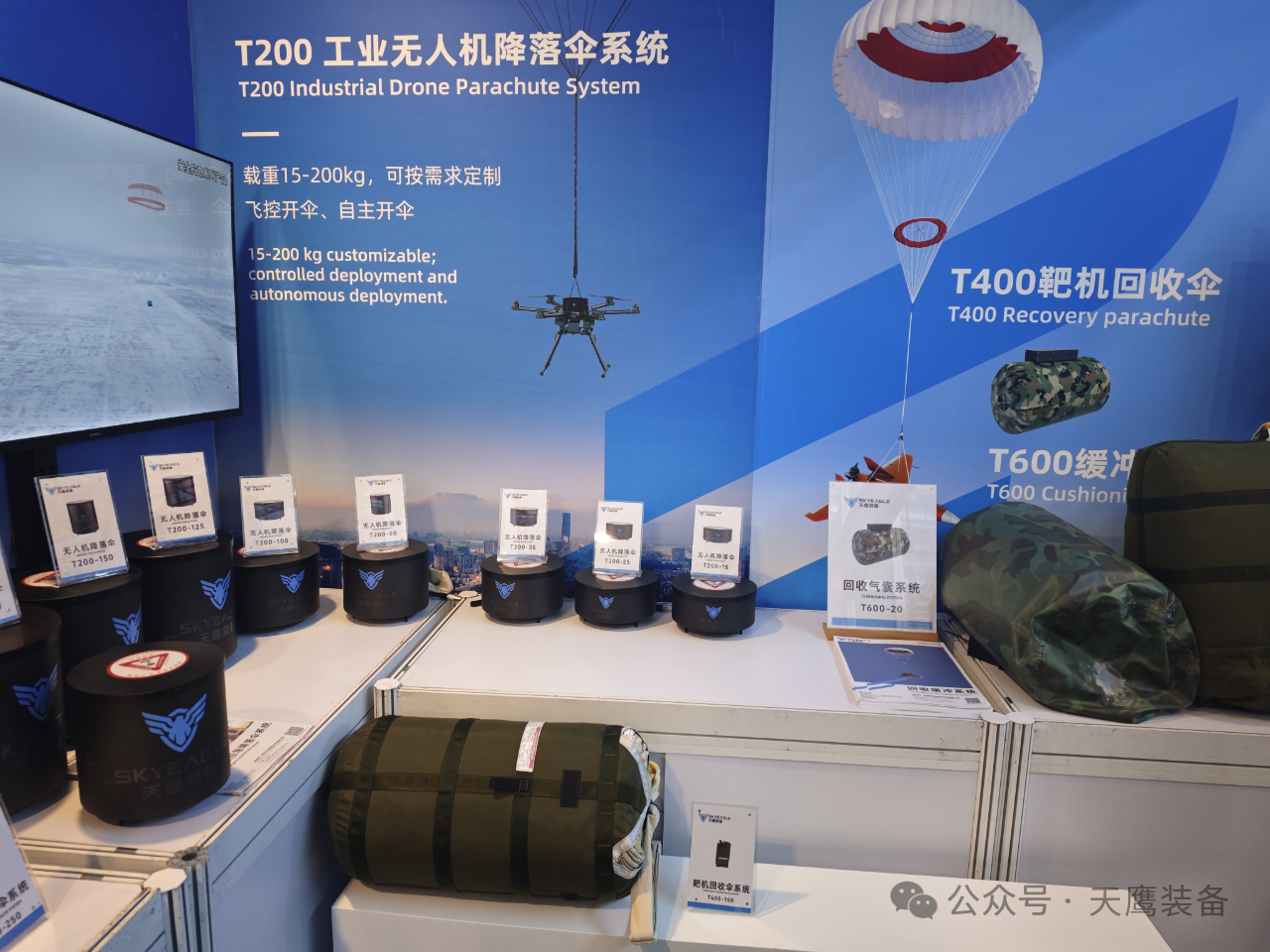 天鷹裝備亮相第十五屆中國航展，開幕日攜手零重力飛機完成ZG-ONE適航機戰略合作簽約(圖10)